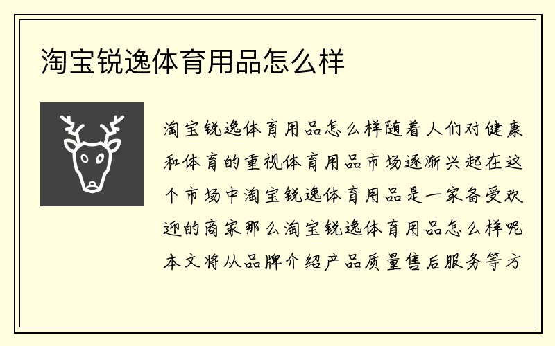 淘宝锐逸体育用品怎么样