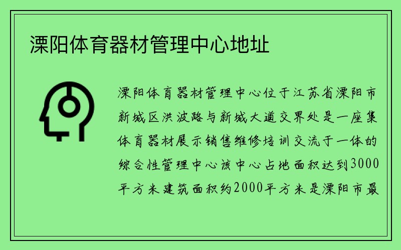 溧阳体育器材管理中心地址