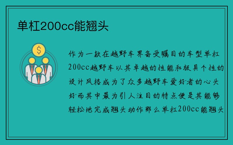 单杠200cc能翘头