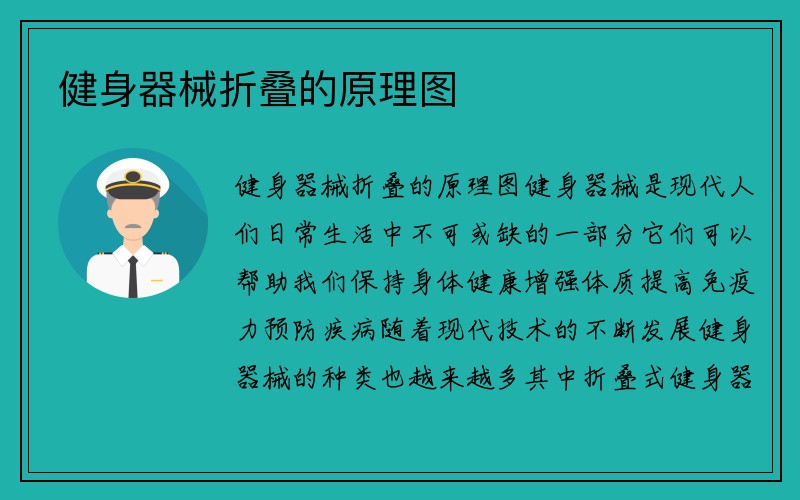 健身器械折叠的原理图