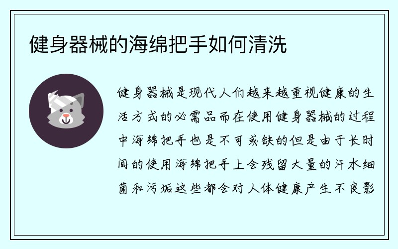 健身器械的海绵把手如何清洗