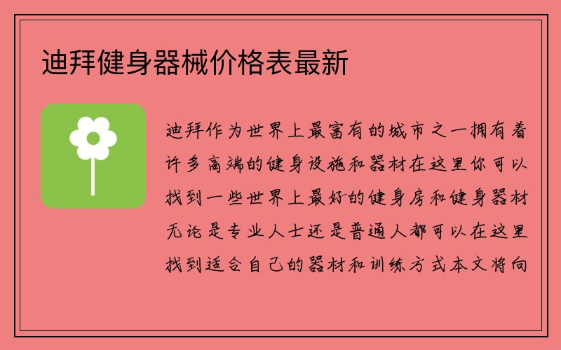 迪拜健身器械价格表最新